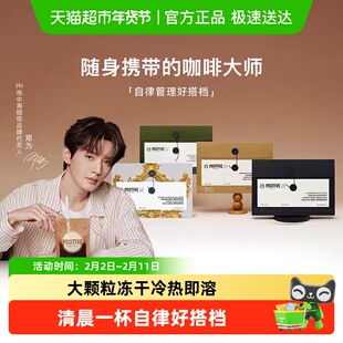 【邓为代言】PH地中海黑咖啡阿拉比卡冻干速溶美式袋装positive