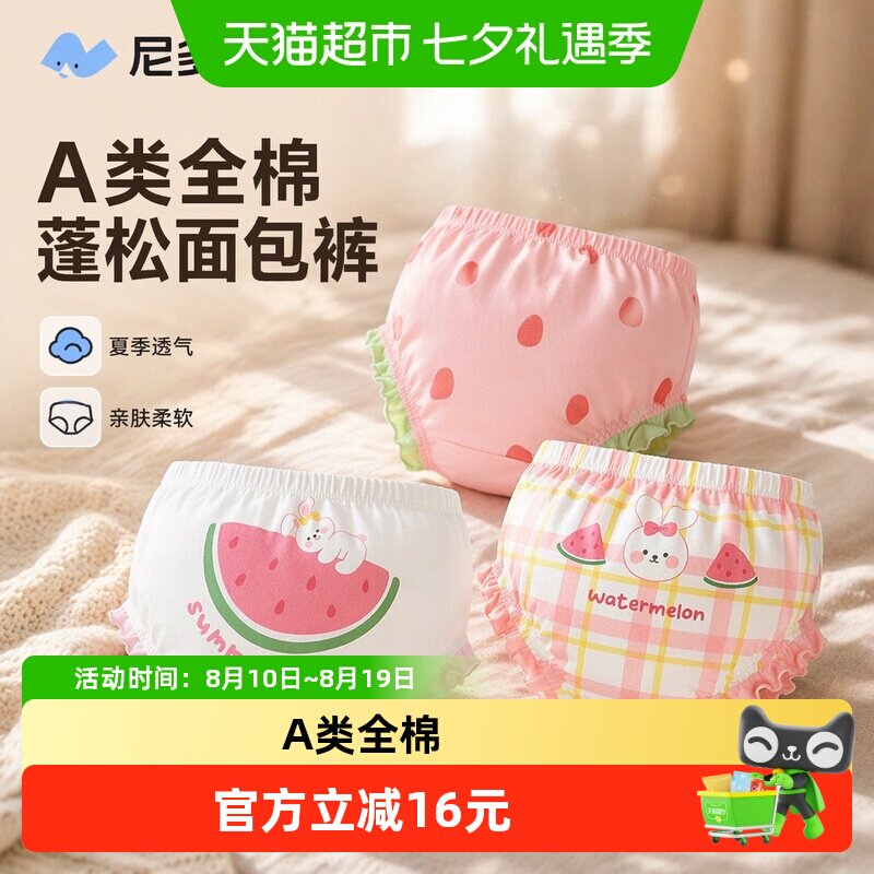 尼多熊A类纯棉婴幼儿面包裤夏日
