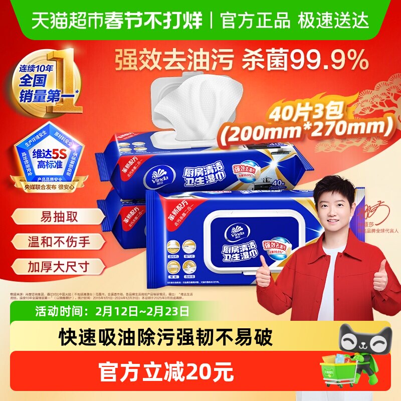 【下拉详情享优惠】维达厨房湿巾加大加厚清洁去油污安心家用实惠