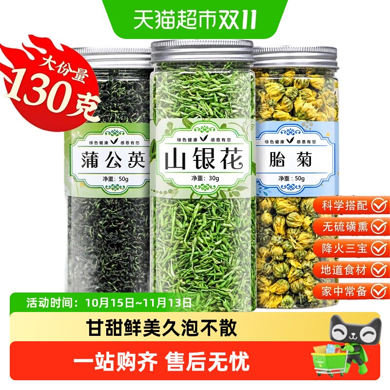福茗源茶叶花草茶胎菊金银花山银花蒲公英叶组合型养生茶可搭配枸