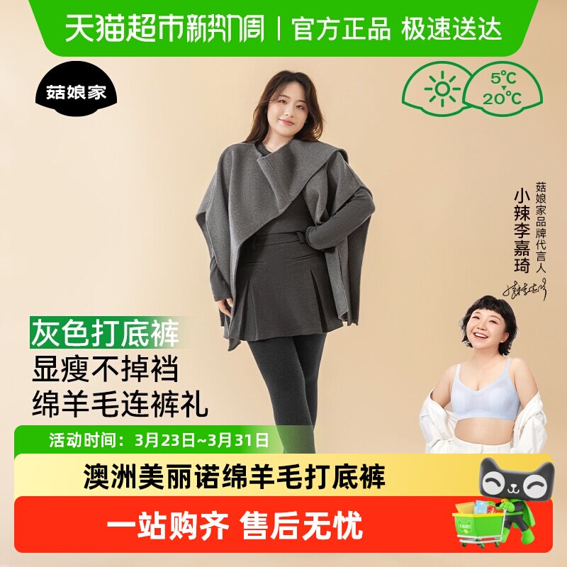 菇娘家澳洲美丽诺绵羊毛打底裤连裤袜女大码加绒灰色秋冬外穿薄款