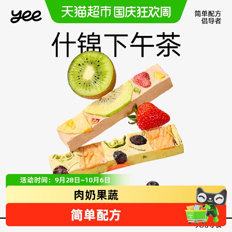 yeepet什锦果切冻干宠物零食小型犬猫狗鲜肉羊奶水果营养训练奖励