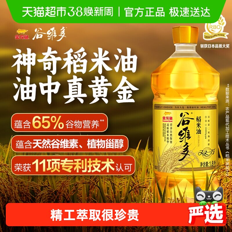谷维多双一万稻米油1.8L米糠油烟点高少油烟天猫34.9元