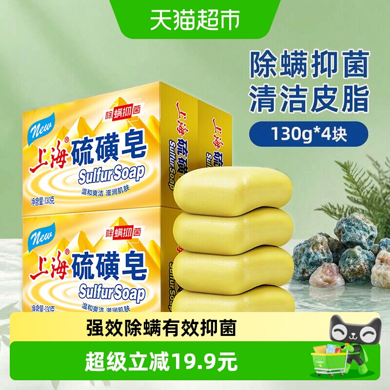上海草药香硫磺皂健康美肤130g*4