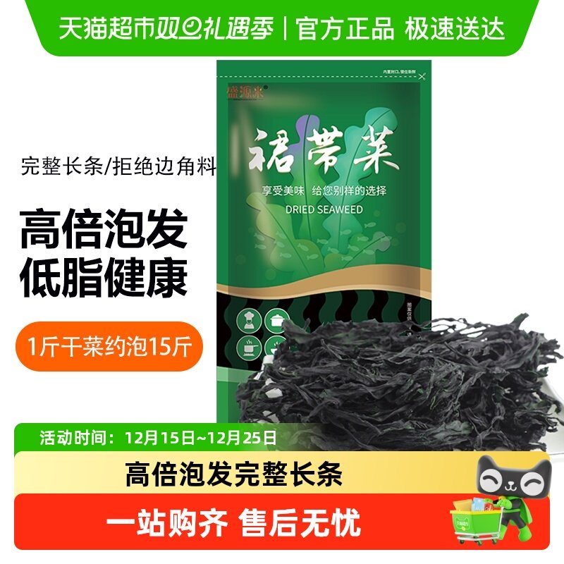 裙带菜干货干海带海带虾皮汤用海裙菜海带嫩苗芽煲汤凉拌小菜