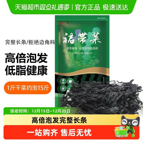 盛源来裙带菜干海带