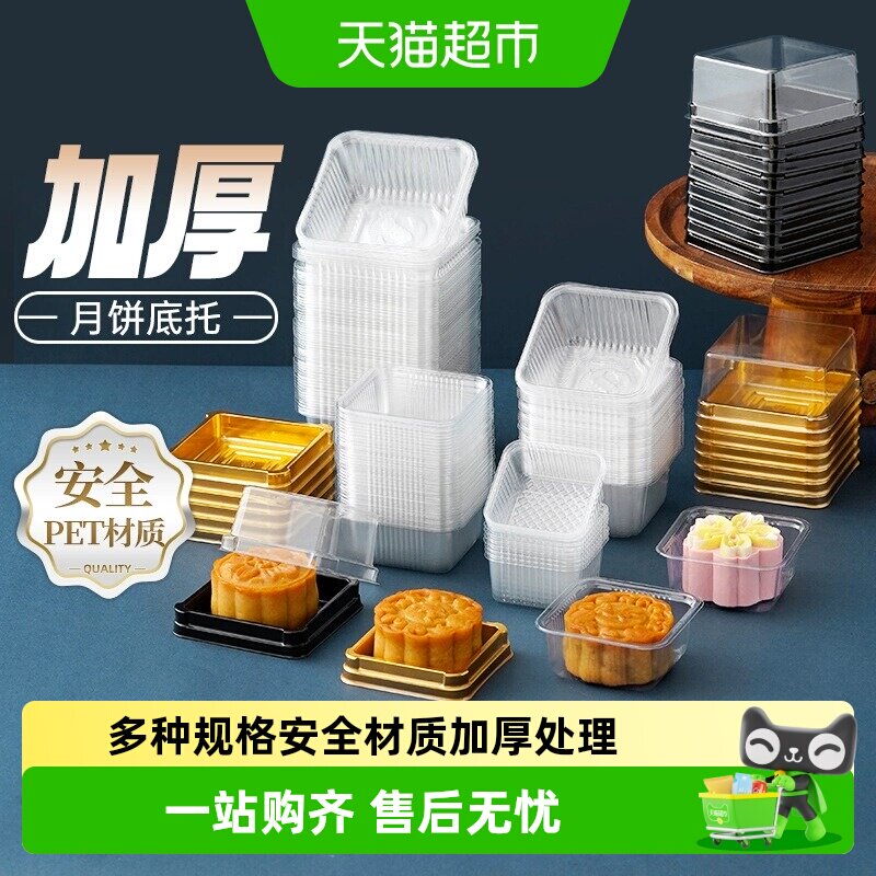 展艺月饼底托透明吸塑盒包装袋图片