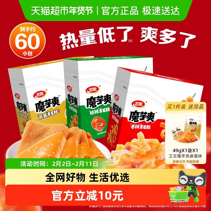 速！vip 21.5，折7亓/盒 1、下拉详情，加1件 有赠麻酱味魔芋爽49g - 线报酷