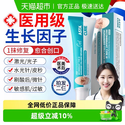 荷兰热销TOP1医用生长因子凝胶