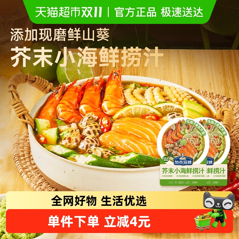 加点滋味芥末小海鲜捞汁50g×2袋