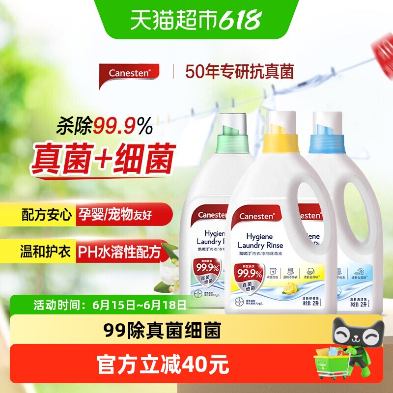 canesten/凯妮汀温和衣物除菌液