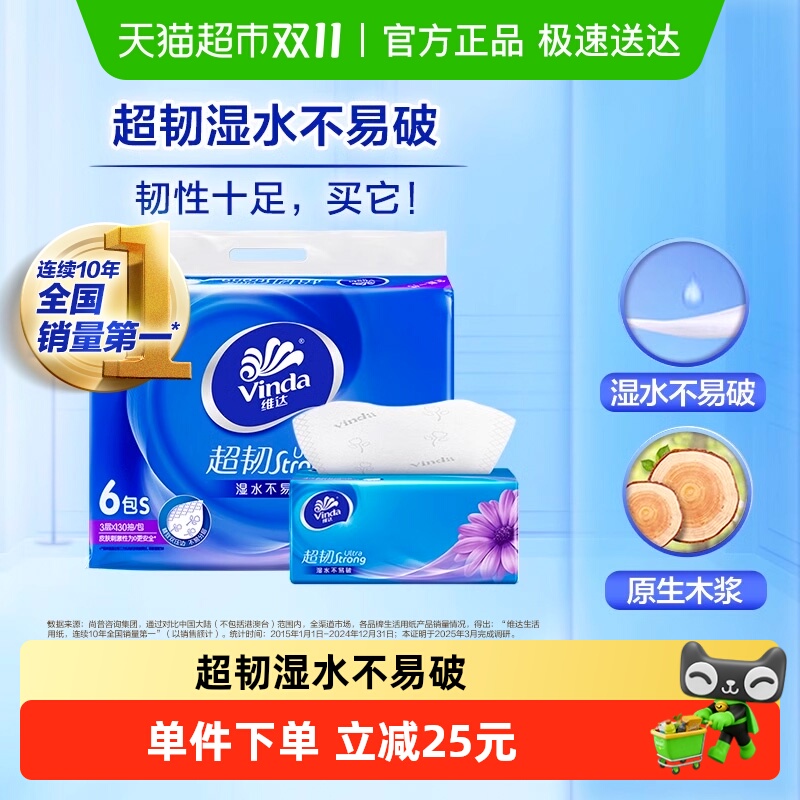 维达超韧卫生纸