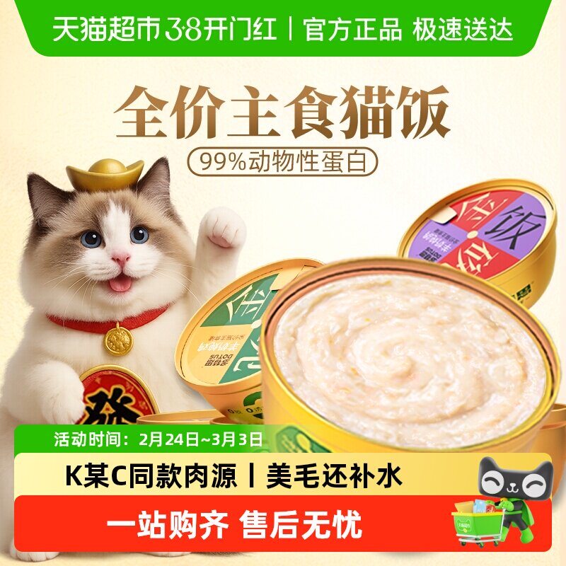 多特思全价猫饭湿粮主食罐头成幼猫咪羊奶糕餐盒包小鸟胃鱼油肉泥