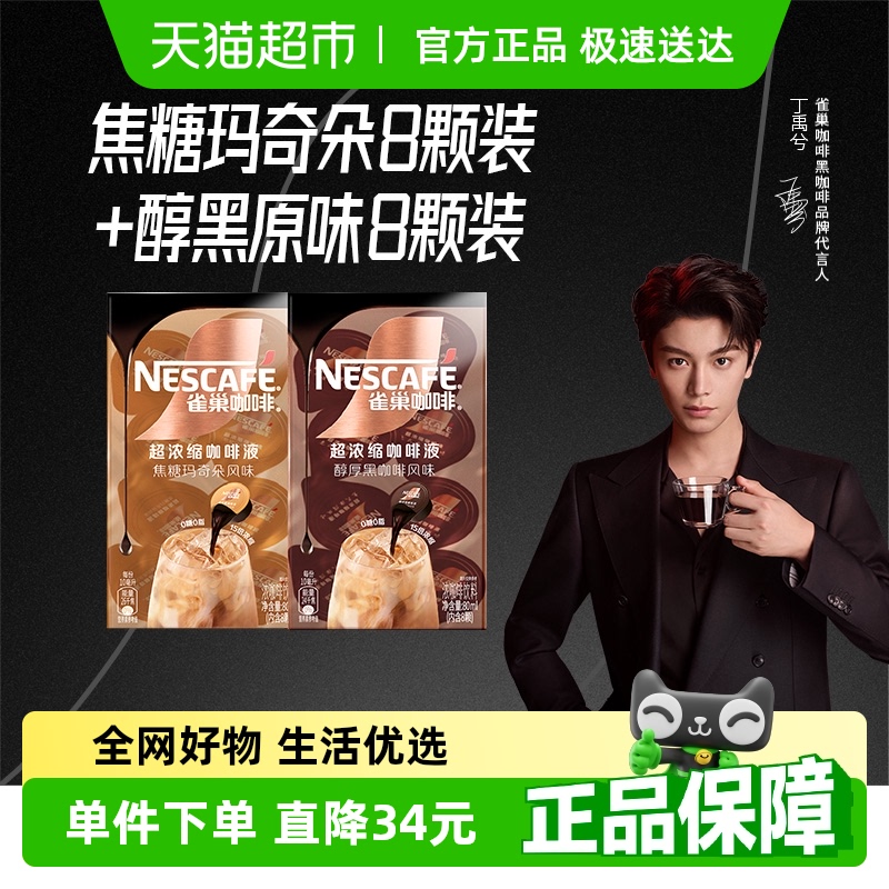 雀巢混合口味即溶咖啡10ml×16顆