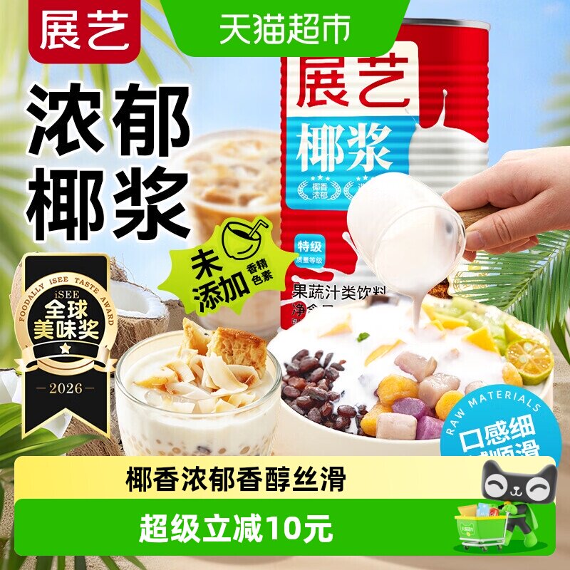 展艺新鲜椰肉自制甜品椰浆图片
