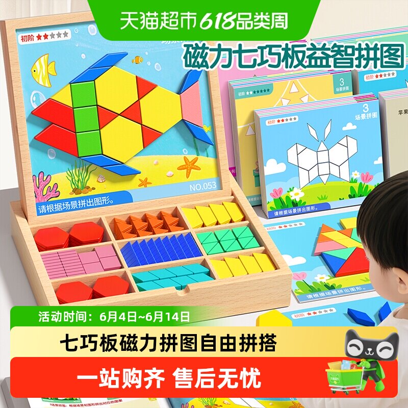 七巧板磁力拼图3到6岁益智儿童智力积木开发智力动脑宝宝玩具男孩