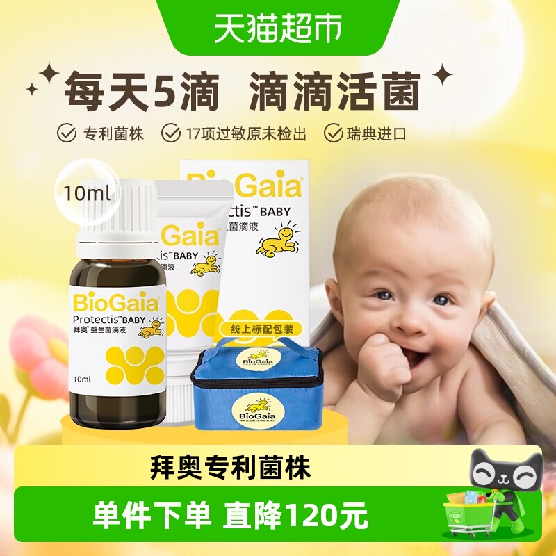 拜奥益生菌婴幼儿童宝宝新生儿可用专利菌株效期到27年4月/6月