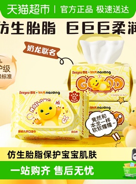 【下拉领优惠】德佑婴儿湿巾奶龙款婴幼儿湿纸巾新生宝宝手口专用