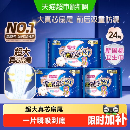 七度空间夜用超薄防漏随意翻转