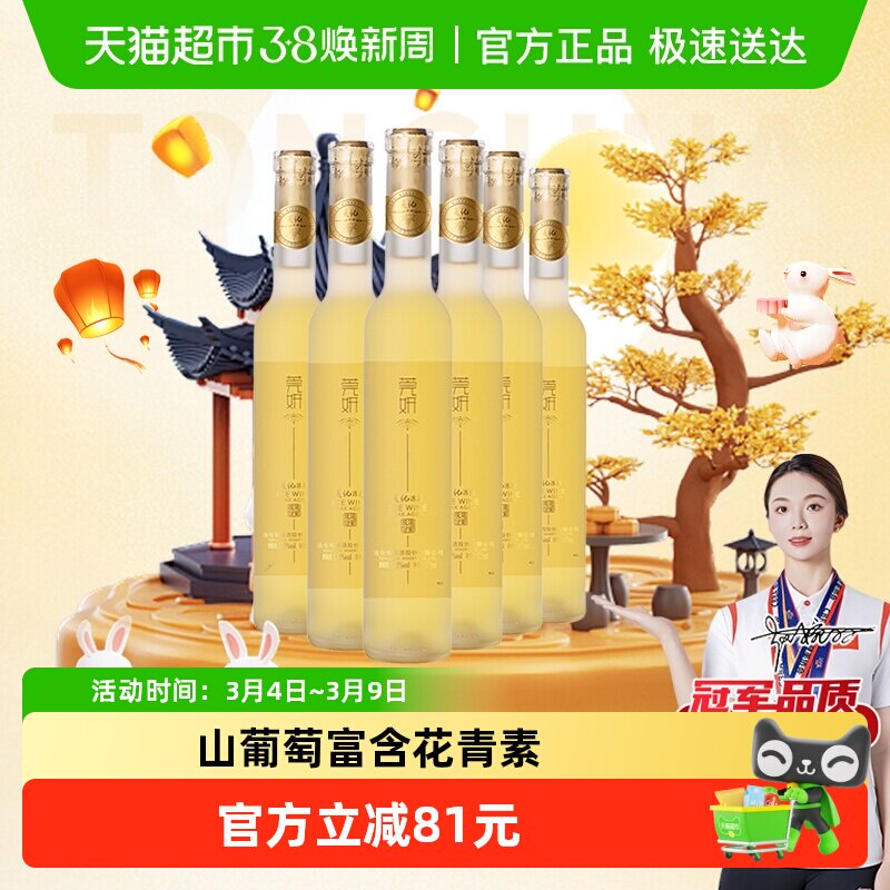 通化莞妍冰酒冰白葡萄酒11.5度冰酒 甜型白葡萄酒