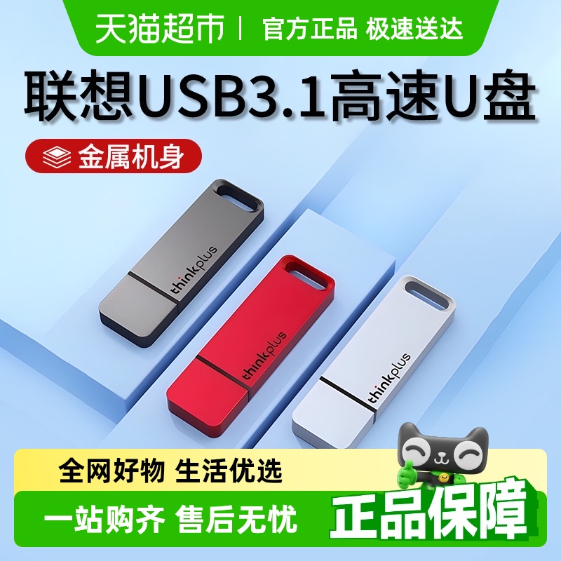 Lenovo/联想定制高速USB3.0