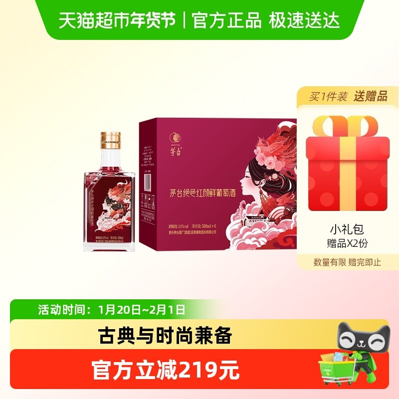 茅台绝色红颜鲜葡萄酒马瑟兰干红葡萄酒14度500ml*6瓶整箱装,酒类,干红静态葡萄酒,淘宝优惠券,粉丝福利购,淘宝优惠卷
