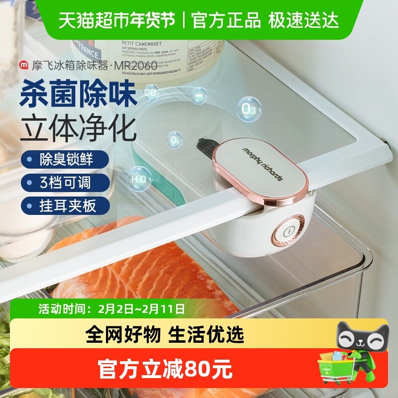 摩飞冰箱除味器空气净化MR2060抑毒除臭去味活性氧除味剂降解残农