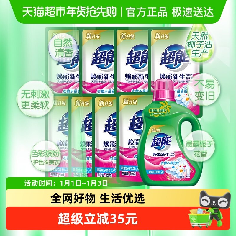 超能双离子洗衣液超值11斤1瓶8袋护色护衣焕彩新生