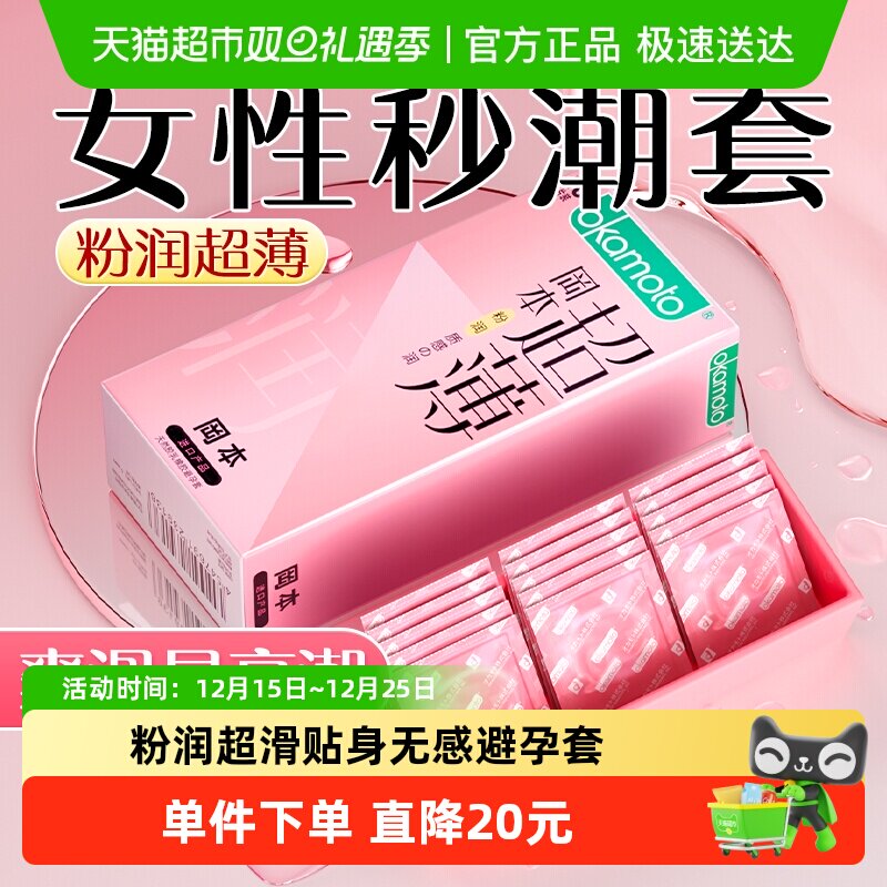 冈本粉润超薄超润滑避孕套15只