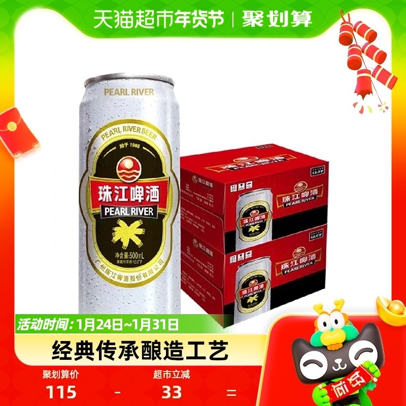 珠江啤酒12度经典老珠江500ml*24罐整箱装易拉罐国产精品黄啤
