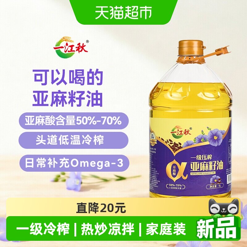 一江秋一级低温冷榨亚麻籽油5L胡麻油热炒凉拌食用油实拍图 商品