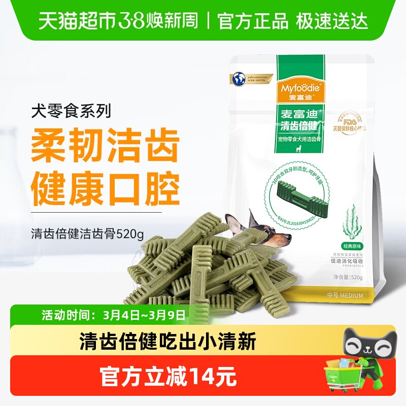 麦富迪狗狗宠物零食磨牙棒清齿倍健金毛泰迪成幼犬零食狗零食