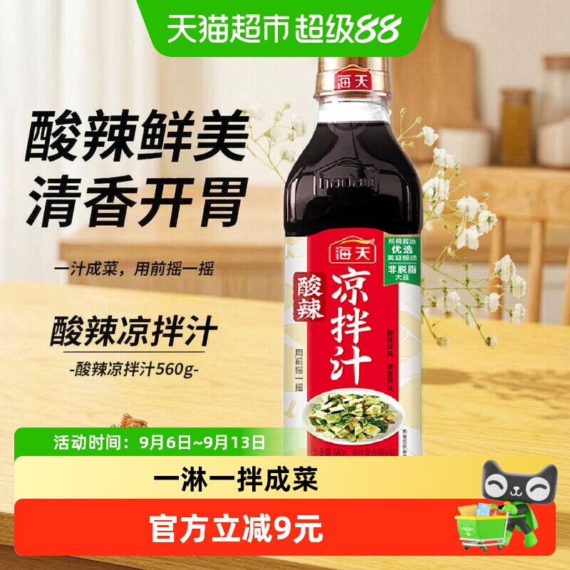 海天酸辣凉拌汁省心好用560g图片