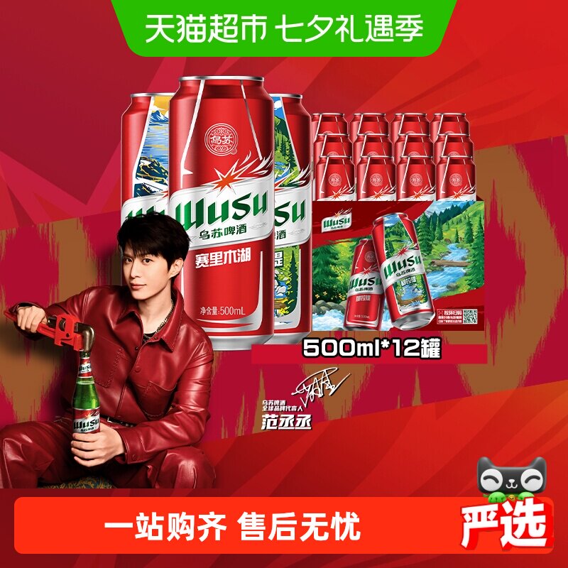 【范丞丞代言】乌苏啤酒 大乌苏风景罐新疆啤酒整箱听装日期新鲜