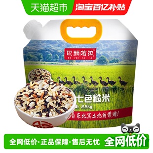 巴颜喀拉七色糙米低脂五谷杂粮2.5kg黑米红米紫米燕麦饱腹代餐5斤