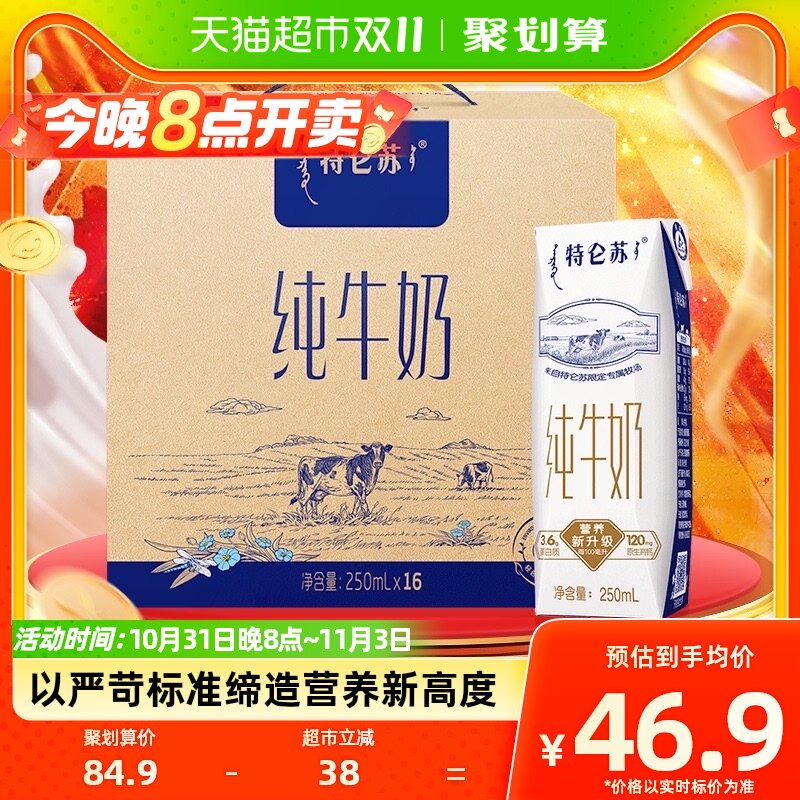 蒙牛特仑苏全脂纯牛奶250ml*16盒/整箱高端优质蛋白怎么样,好用不?