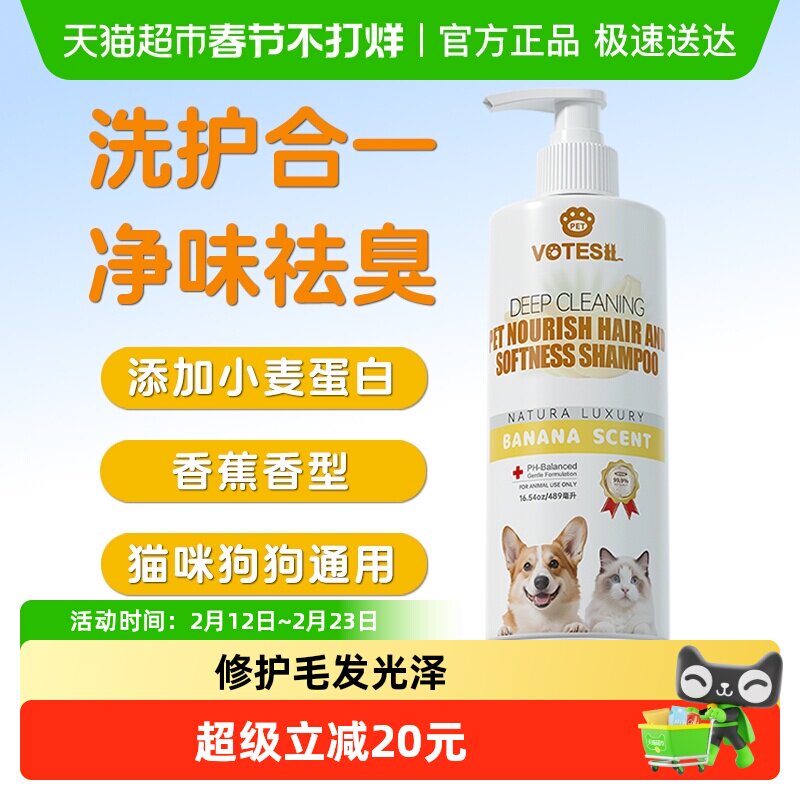 VOTESIL宠物沐浴露狗狗猫咪通用抑菌除螨留香美毛提亮毛色489ml