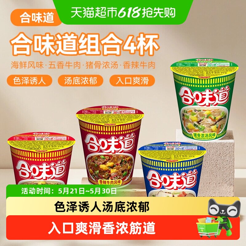 日清 方便面合味道海鲜牛肉猪骨风味代餐零食夜宵泡面