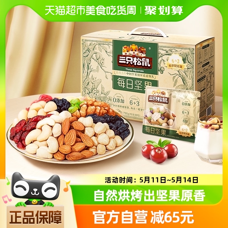 三只松鼠每日坚果750g