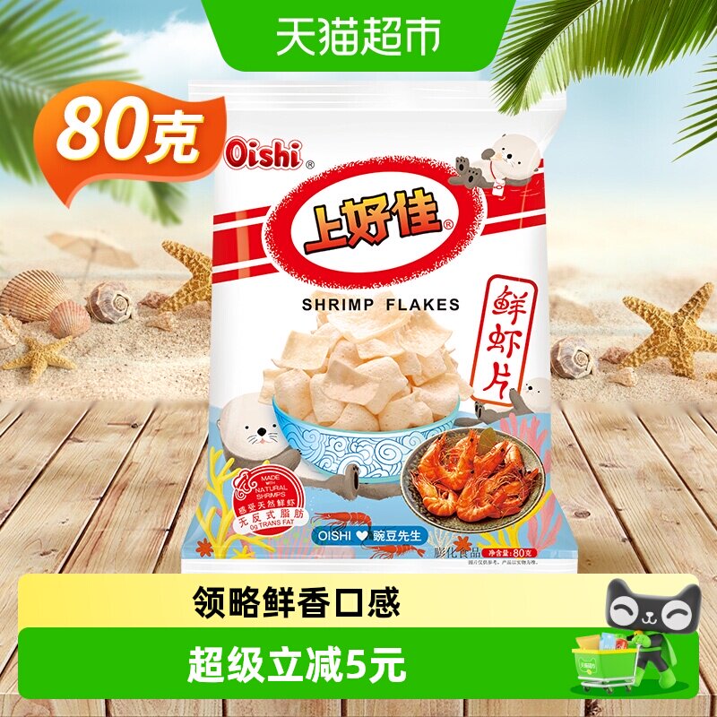 上好佳鲜虾片虾条玉米花荷兰豆薯片六一儿童零食办公室早餐小吃