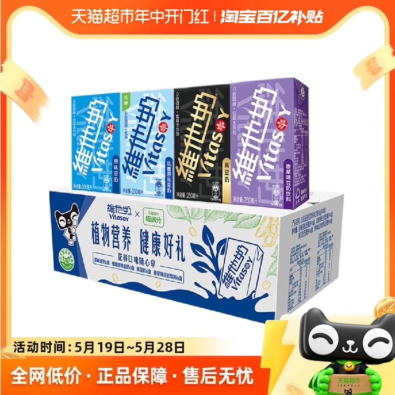 【超市独家】维他奶多口味组合豆奶饮料250ml*24盒营养早餐奶整箱 咖啡/麦片/冲饮 植物蛋白饮料/植物奶/植物酸奶 原图主图