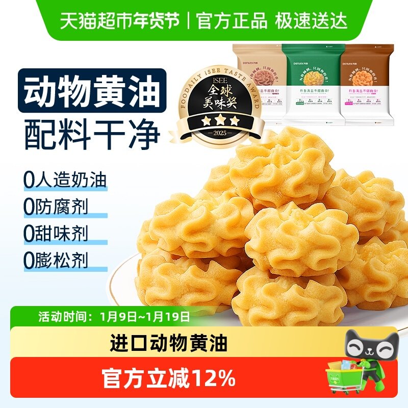 丹香海盐不甜曲奇到手黄油曲奇饼干下午茶点心零食