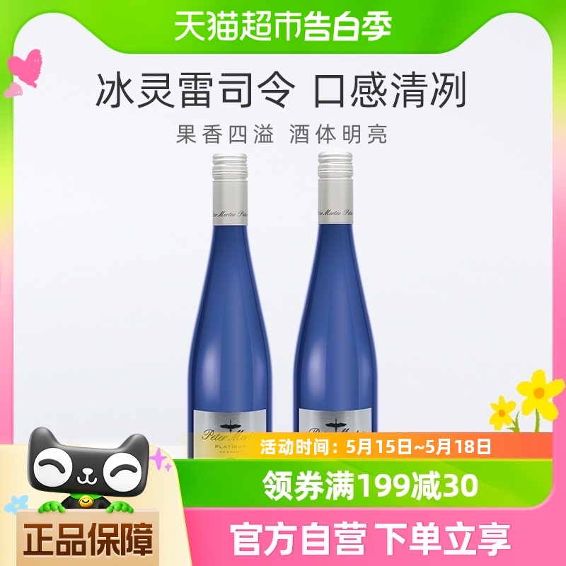 德国彼得美德雷司令白葡萄酒750ml*2瓶半甜铂金系QBA【非整箱】 酒类 干白静态葡萄酒 原图主图