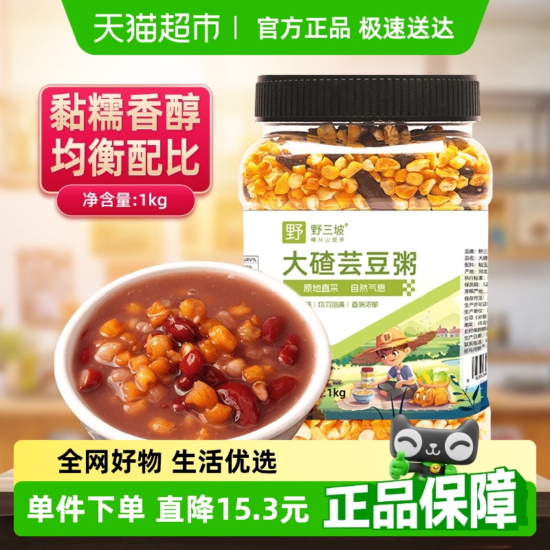 野三坡五谷杂粮东北大碴粥罐装糙米饭玉米碴玉米糁芸豆八宝粥