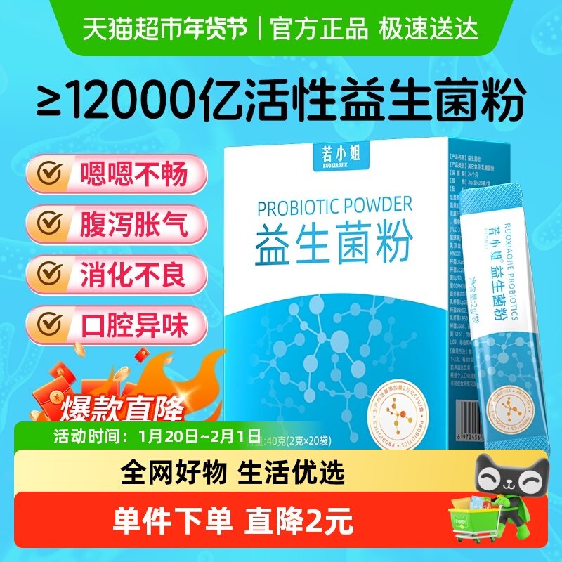 若小姐1.2万亿益生菌大人孕妇儿童成年女性肠胃非调理双歧杆菌粉,保健食品/膳食营养补充食品,益生菌,淘宝优惠券,粉丝福利购,淘宝优惠卷