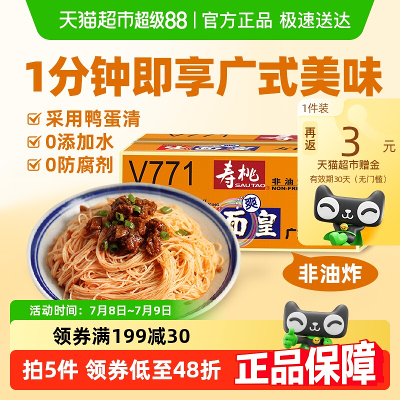 寿桃生面皇方便面云吞面1.44kg