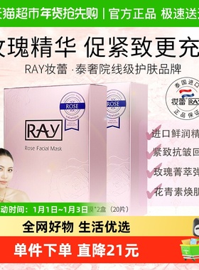 Ray泰国进口妆蕾玫瑰面膜20片女男士补水保湿熬夜舒缓收缩毛孔