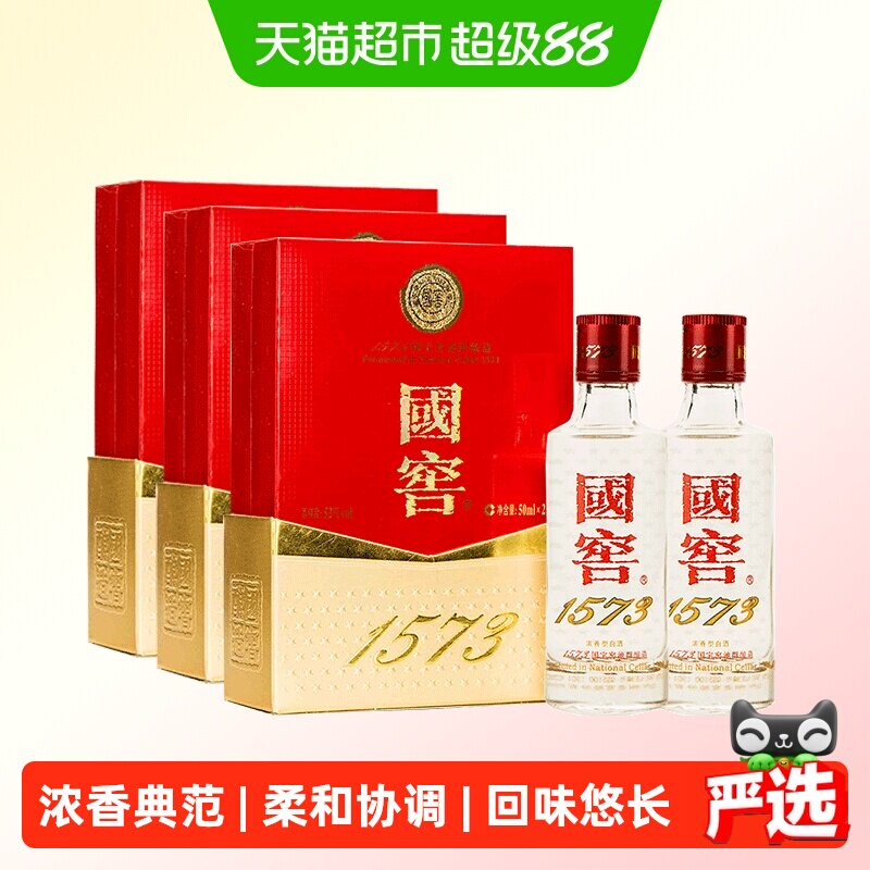 泸州老窖国窖1573小酒礼盒装52度50ml*2*3浓香型白酒高端送礼礼品