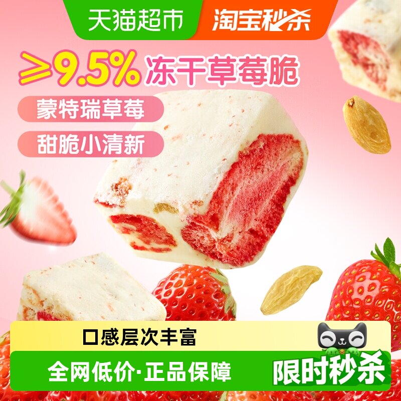 三只松鼠冻干草莓羊奶奶芙饼干拉丝雪花酥特产零食糕点心下午茶