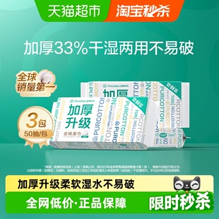 全棉时代100%棉洗脸巾一次性棉柔巾干湿两用加厚L码 洁面巾50抽